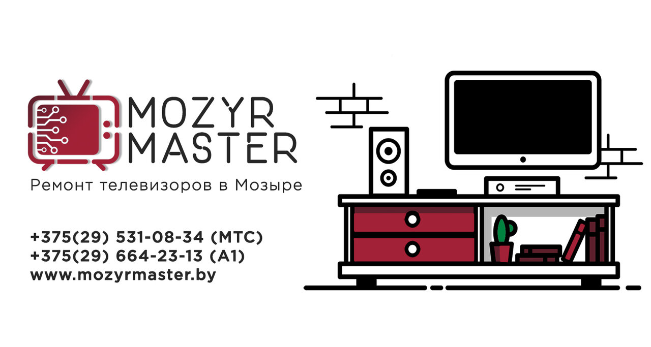 Ремонт телевизоров в Мозыре — отзывы, цены, телефон, адрес  Интернациональная улица, 51