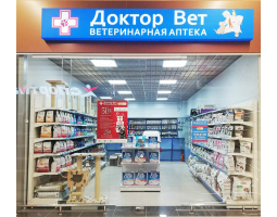 Ветаптека Доктор Вет